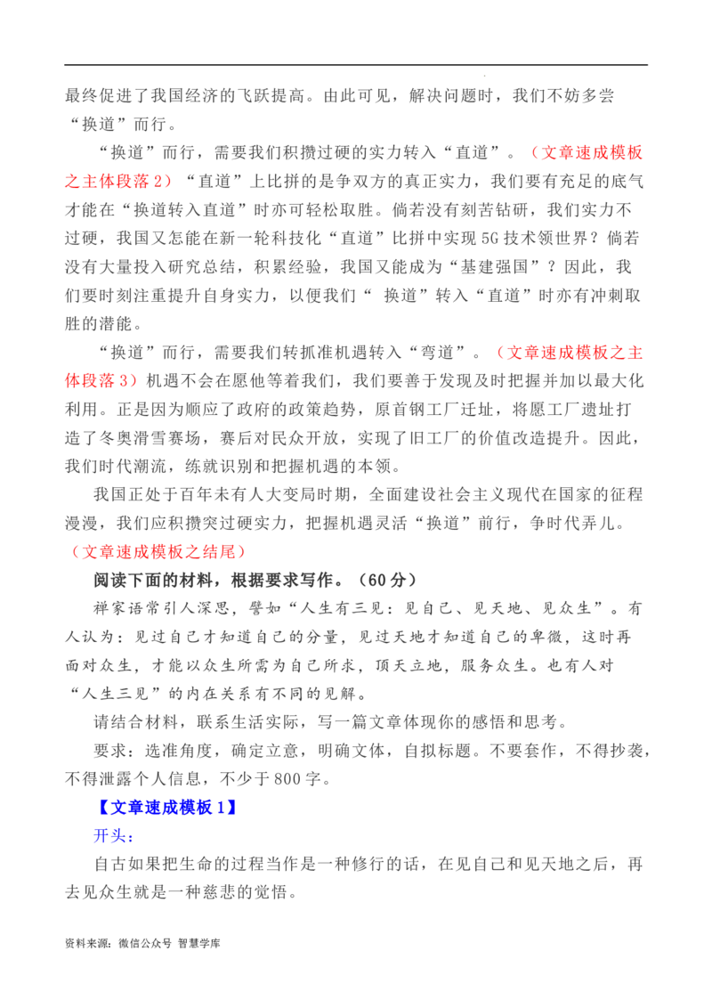 写作指导12：三元思辨性作文速成模板及示例_2024年5月_01按日期_2号_2024高考语文写作专题（素材大全+写作技巧+满分作文+真题）_7.完2024年高考语文思辨类作文写作全面指导