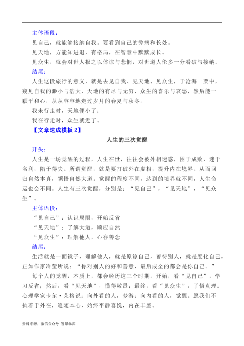 写作指导12：三元思辨性作文速成模板及示例_2024年5月_01按日期_2号_2024高考语文写作专题（素材大全+写作技巧+满分作文+真题）_7.完2024年高考语文思辨类作文写作全面指导
