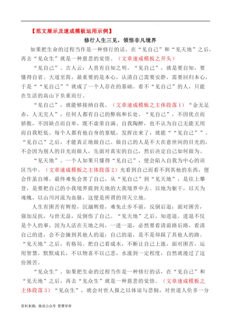 写作指导12：三元思辨性作文速成模板及示例_2024年5月_01按日期_2号_2024高考语文写作专题（素材大全+写作技巧+满分作文+真题）_7.完2024年高考语文思辨类作文写作全面指导
