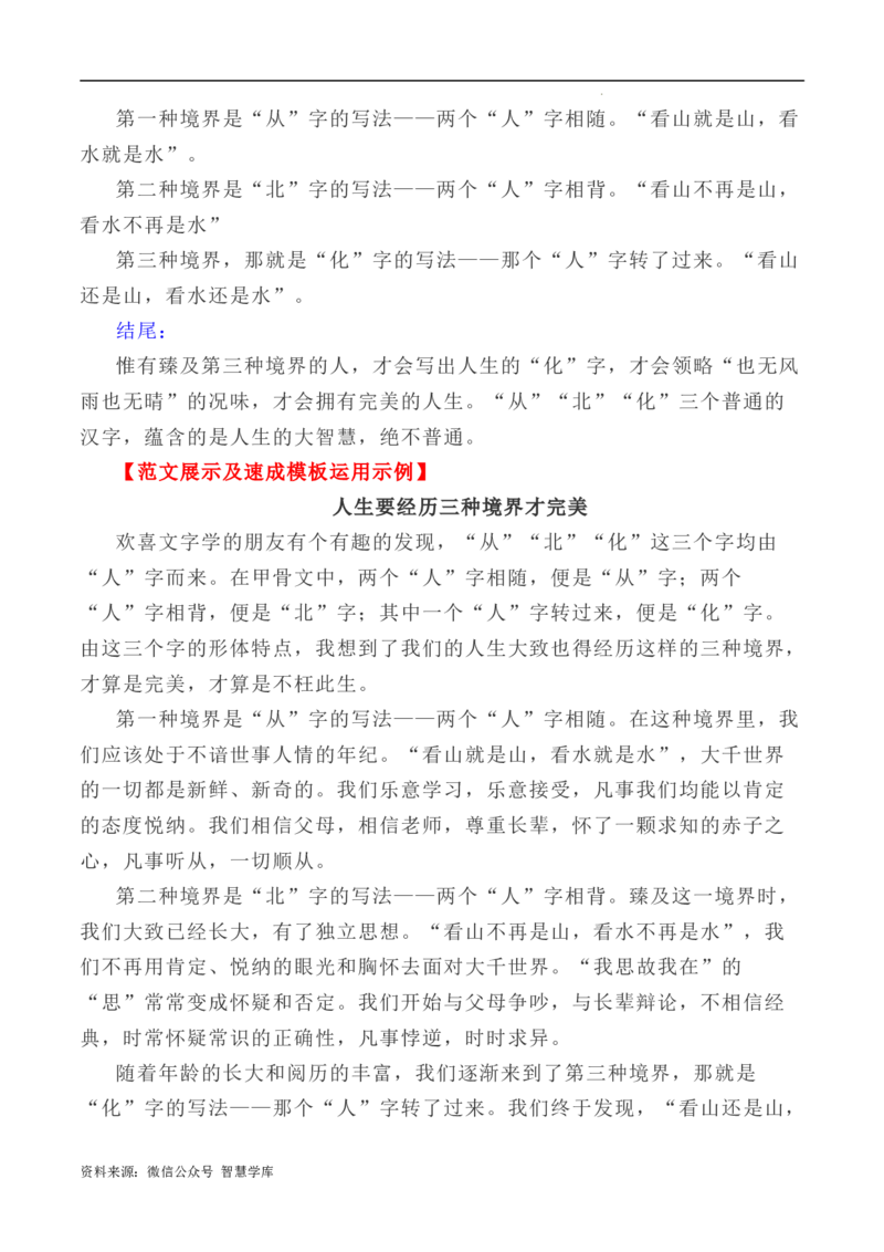 写作指导12：三元思辨性作文速成模板及示例_2024年5月_01按日期_2号_2024高考语文写作专题（素材大全+写作技巧+满分作文+真题）_7.完2024年高考语文思辨类作文写作全面指导