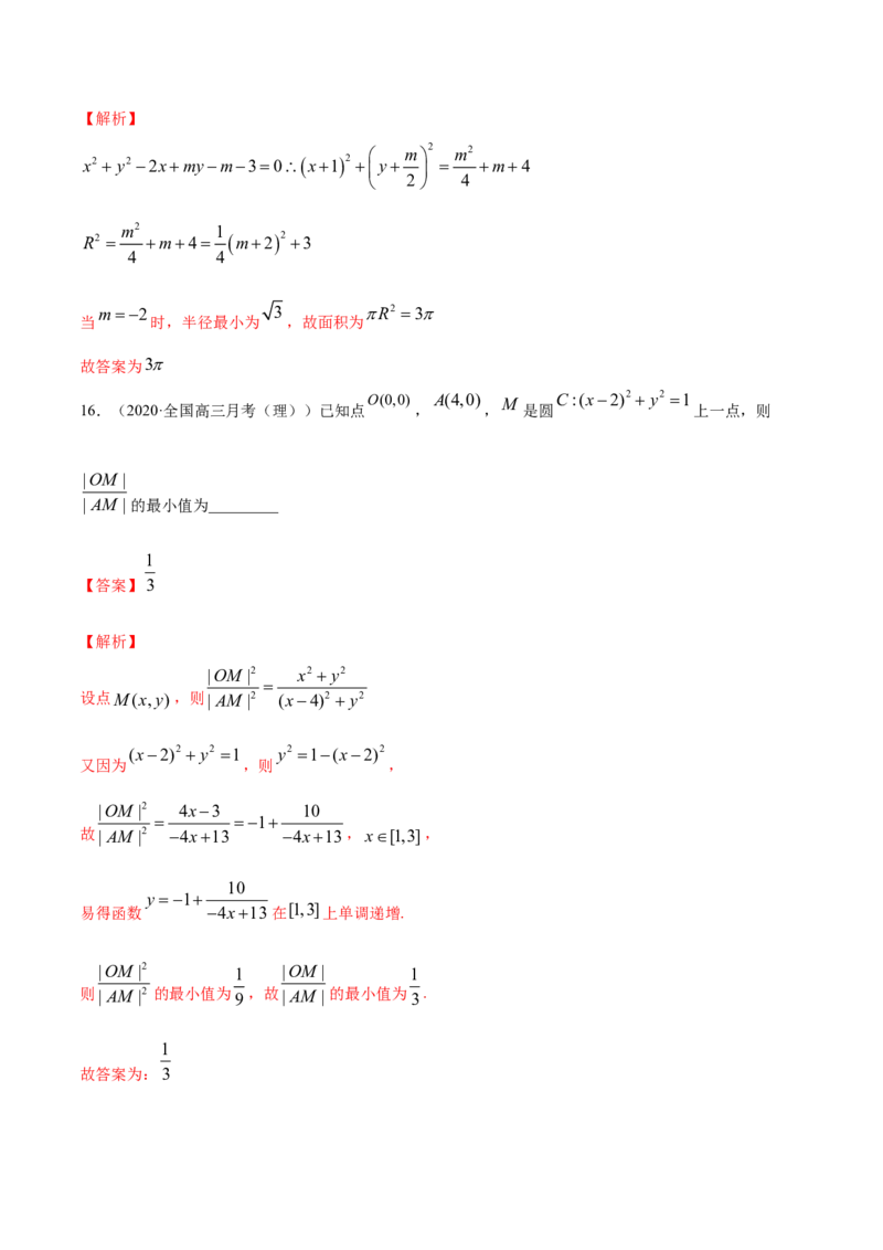 专题08圆的方程（解析版）_E015高中全科试卷_数学试题_选修1_06.专项练习_专题08圆的方程-高中数学新教材人教A版选择性必修配套提升训练