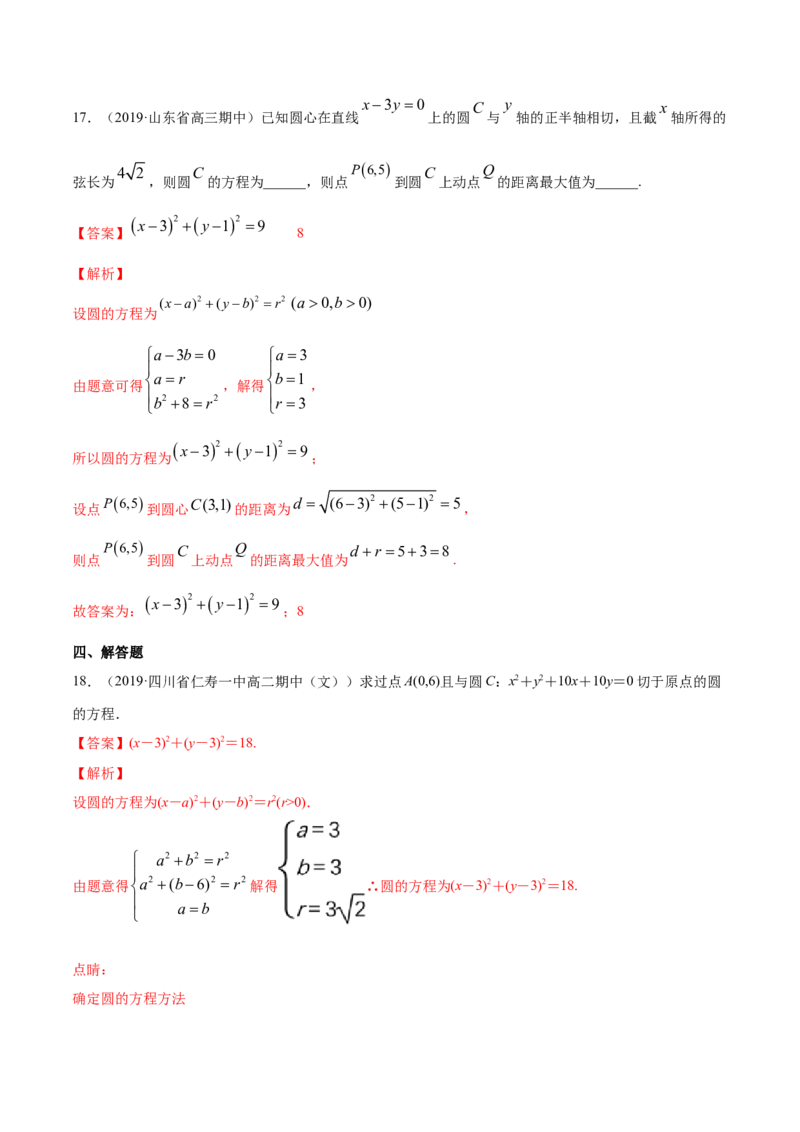 专题08圆的方程（解析版）_E015高中全科试卷_数学试题_选修1_06.专项练习_专题08圆的方程-高中数学新教材人教A版选择性必修配套提升训练