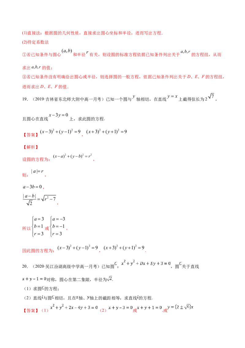 专题08圆的方程（解析版）_E015高中全科试卷_数学试题_选修1_06.专项练习_专题08圆的方程-高中数学新教材人教A版选择性必修配套提升训练