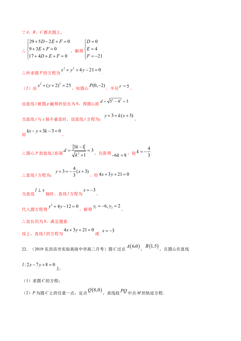 专题08圆的方程（解析版）_E015高中全科试卷_数学试题_选修1_06.专项练习_专题08圆的方程-高中数学新教材人教A版选择性必修配套提升训练