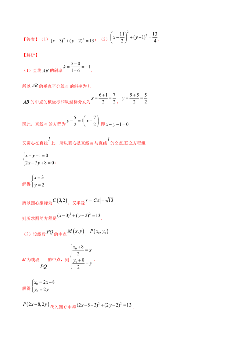 专题08圆的方程（解析版）_E015高中全科试卷_数学试题_选修1_06.专项练习_专题08圆的方程-高中数学新教材人教A版选择性必修配套提升训练