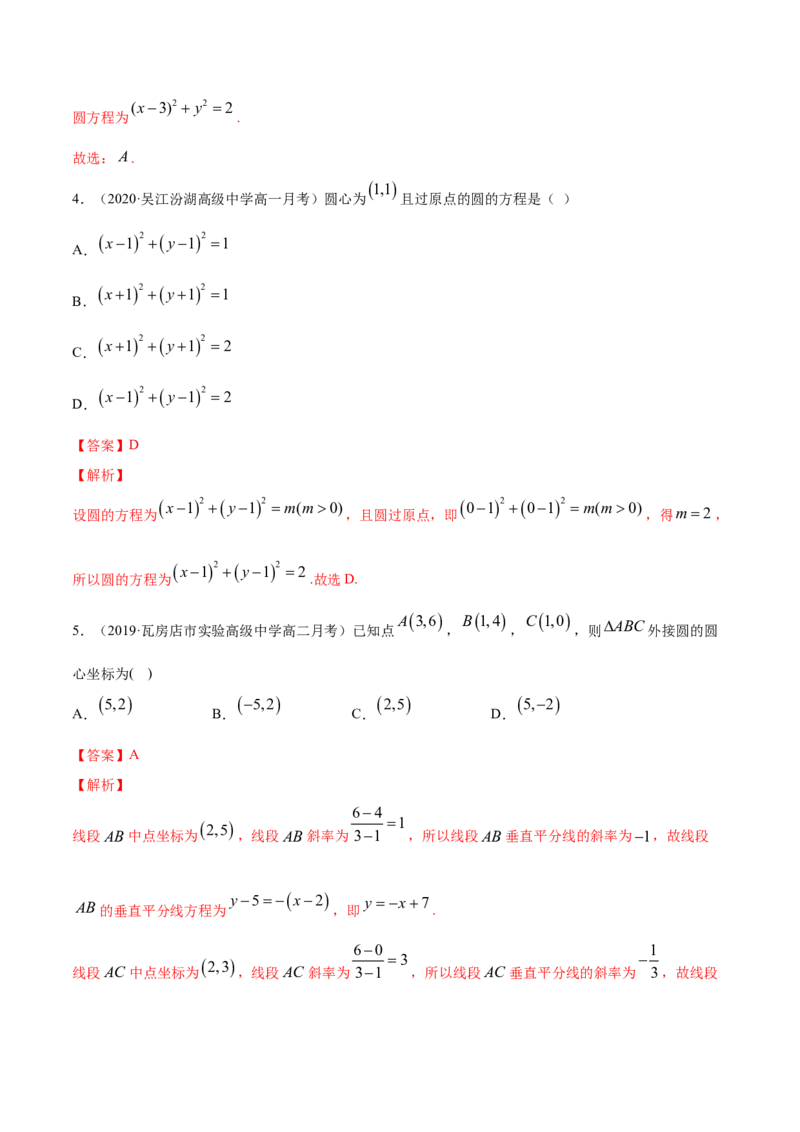专题08圆的方程（解析版）_E015高中全科试卷_数学试题_选修1_06.专项练习_专题08圆的方程-高中数学新教材人教A版选择性必修配套提升训练