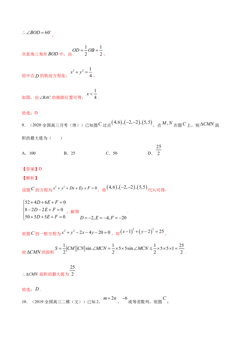专题08圆的方程（解析版）_E015高中全科试卷_数学试题_选修1_06.专项练习_专题08圆的方程-高中数学新教材人教A版选择性必修配套提升训练