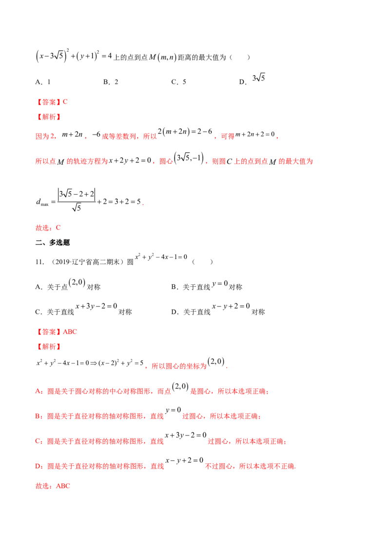 专题08圆的方程（解析版）_E015高中全科试卷_数学试题_选修1_06.专项练习_专题08圆的方程-高中数学新教材人教A版选择性必修配套提升训练