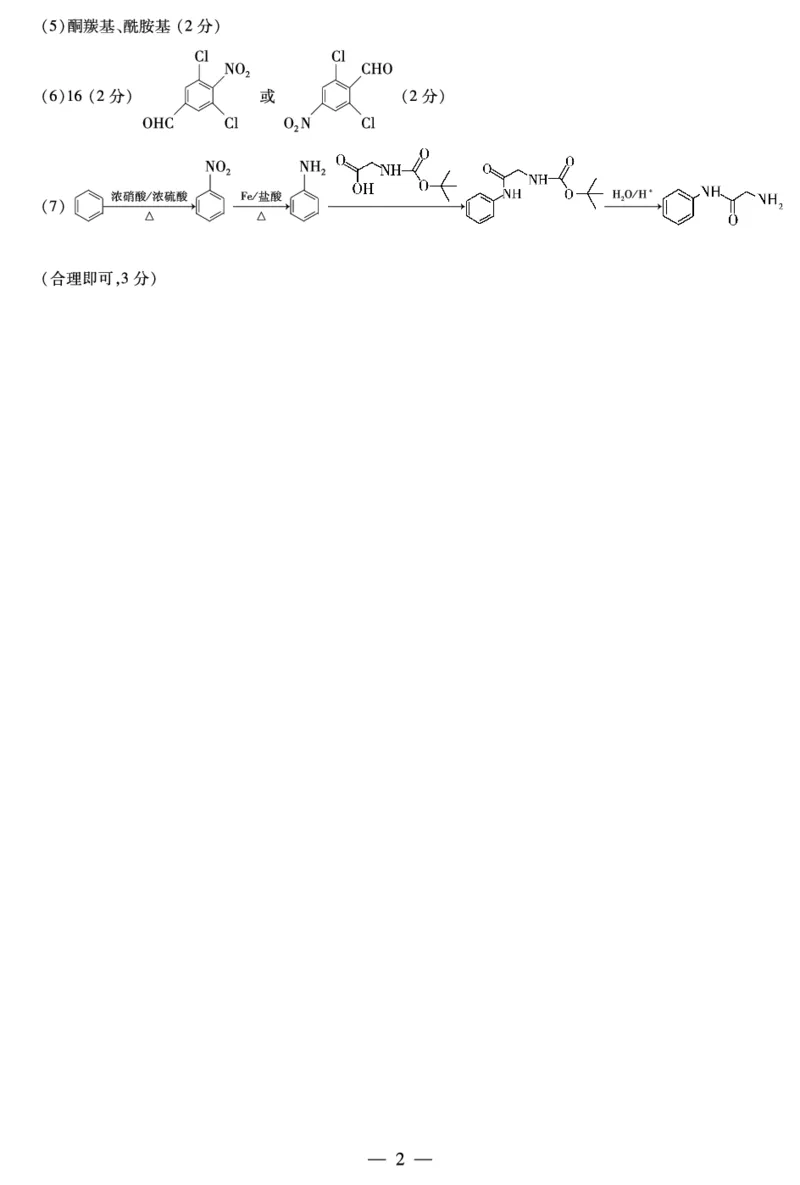 化学-湖南高三二模简易答案_2024年3月_013月合集_2024届湖南省天一大联考衡阳市高三第二次联考（衡阳二模）_天一大联考2024届湖南省衡阳市高三第二次联考（衡阳二模）化学