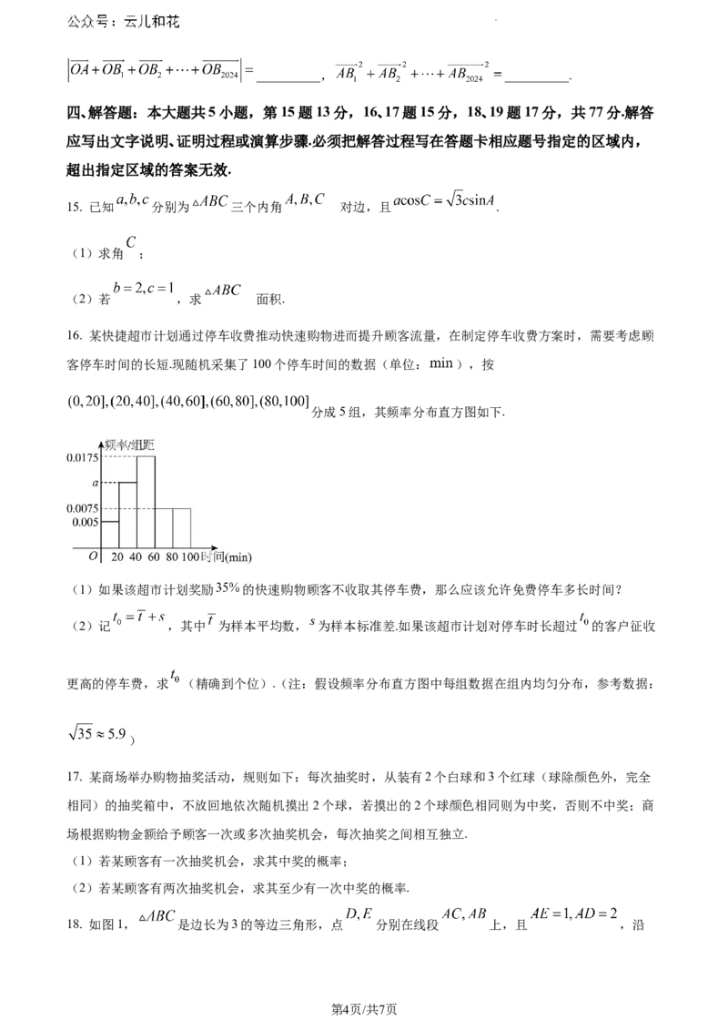 广东省东莞市2023-2024学年高一下学期期末教学质量检查数学试题_2024-2025高一（7-7月题库）_2024年8月试卷_0820广东省东莞市2023-2024学年高一下学期期末教学质量检查