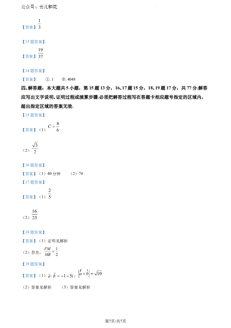 广东省东莞市2023-2024学年高一下学期期末教学质量检查数学试题_2024-2025高一（7-7月题库）_2024年8月试卷_0820广东省东莞市2023-2024学年高一下学期期末教学质量检查