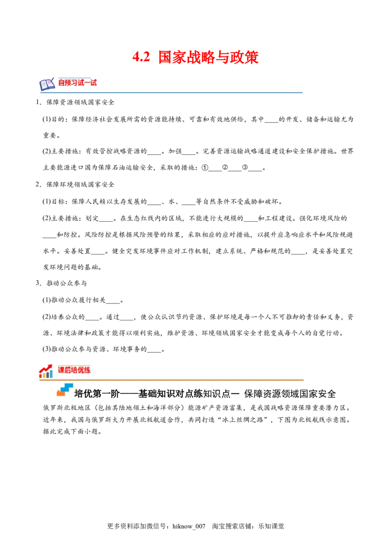 4.2国家战略与政策-2022-2023学年高二地理课后培优分级练（人教版2019选择性必修3）（原卷版）_E015高中全科试卷_地理试题_选修3_2.同步练习_课后培优练2023年（第一套）