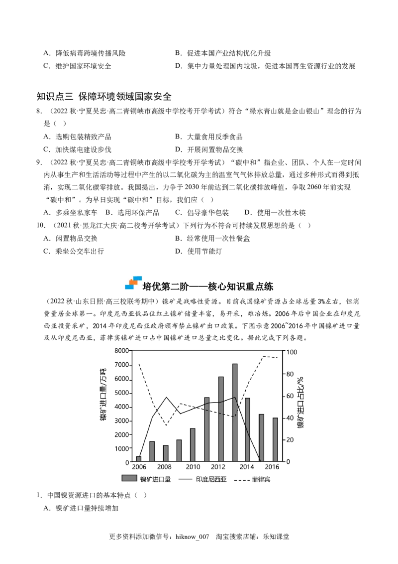 4.2国家战略与政策-2022-2023学年高二地理课后培优分级练（人教版2019选择性必修3）（原卷版）_E015高中全科试卷_地理试题_选修3_2.同步练习_课后培优练2023年（第一套）
