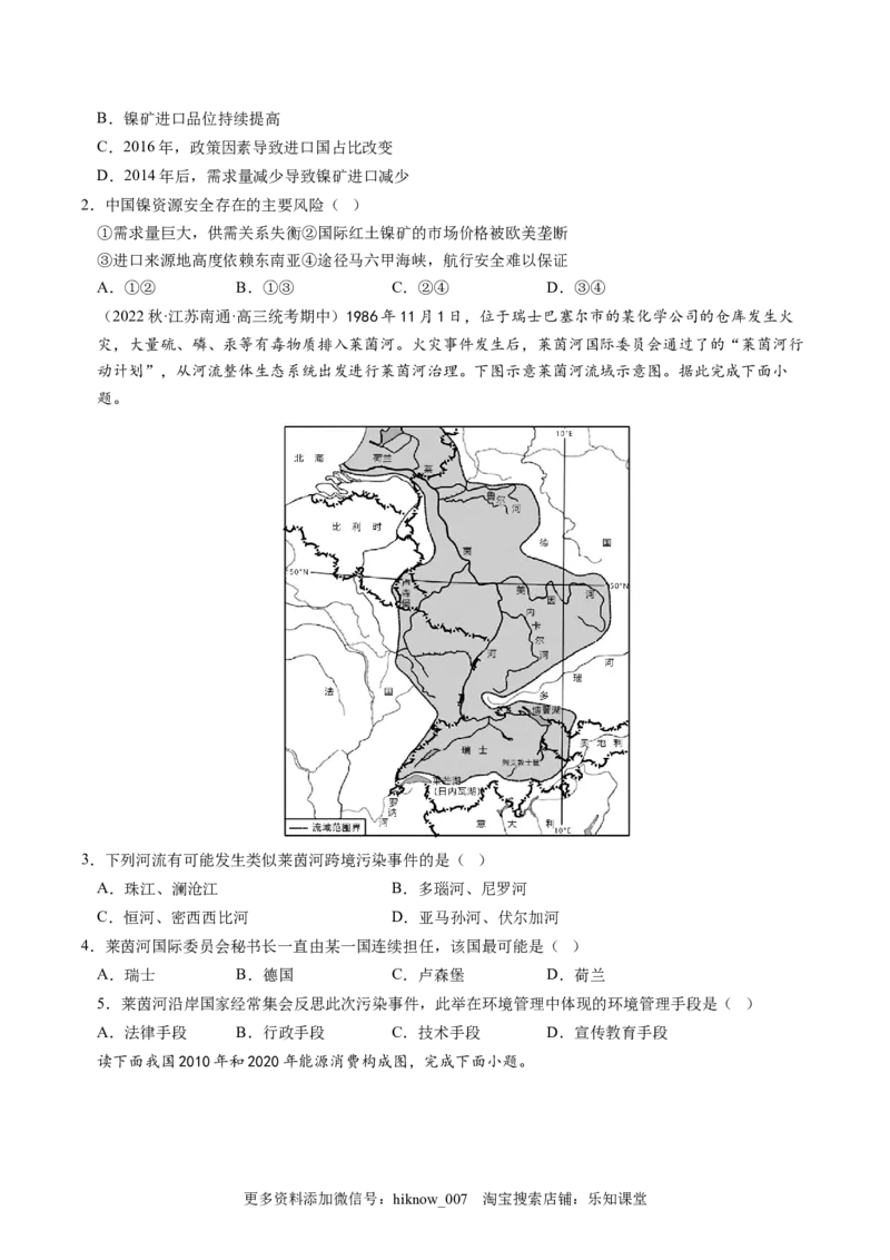 4.2国家战略与政策-2022-2023学年高二地理课后培优分级练（人教版2019选择性必修3）（原卷版）_E015高中全科试卷_地理试题_选修3_2.同步练习_课后培优练2023年（第一套）