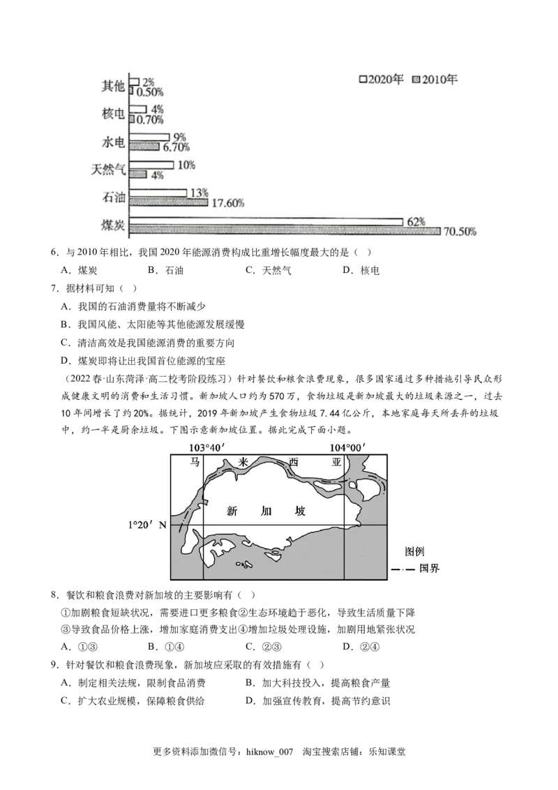4.2国家战略与政策-2022-2023学年高二地理课后培优分级练（人教版2019选择性必修3）（原卷版）_E015高中全科试卷_地理试题_选修3_2.同步练习_课后培优练2023年（第一套）