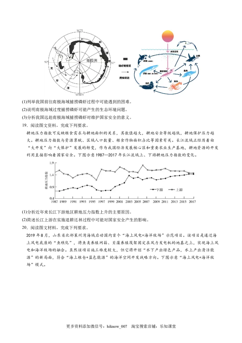 4.2国家战略与政策-2022-2023学年高二地理课后培优分级练（人教版2019选择性必修3）（原卷版）_E015高中全科试卷_地理试题_选修3_2.同步练习_课后培优练2023年（第一套）