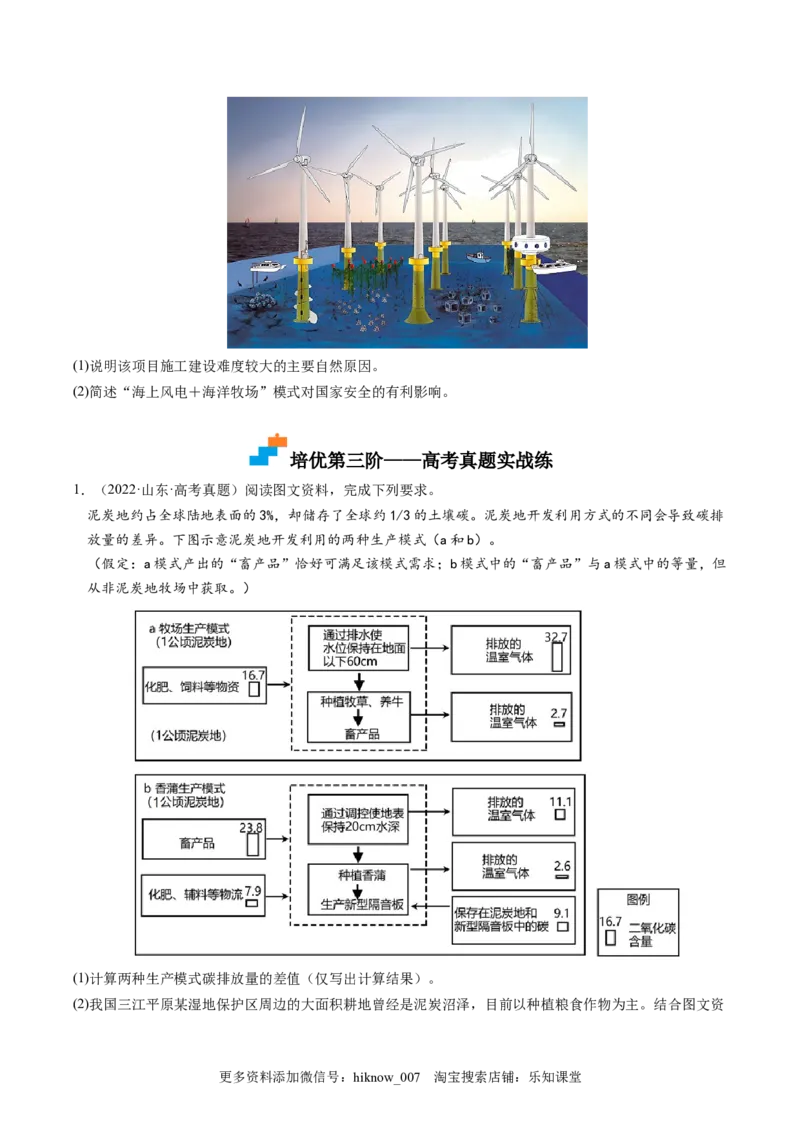 4.2国家战略与政策-2022-2023学年高二地理课后培优分级练（人教版2019选择性必修3）（原卷版）_E015高中全科试卷_地理试题_选修3_2.同步练习_课后培优练2023年（第一套）