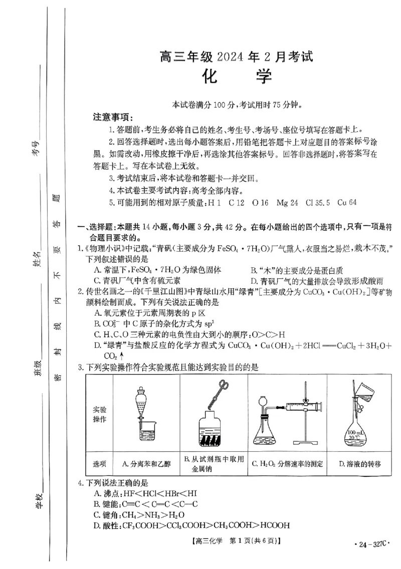 化学_2024年2月_01每日更新_06号_2024届河北省部分重点高中高三上学期期末金太阳考试（24-327C）_河北省部分重点高中2024届高三上学期期末金太阳考试（24-327C）化学