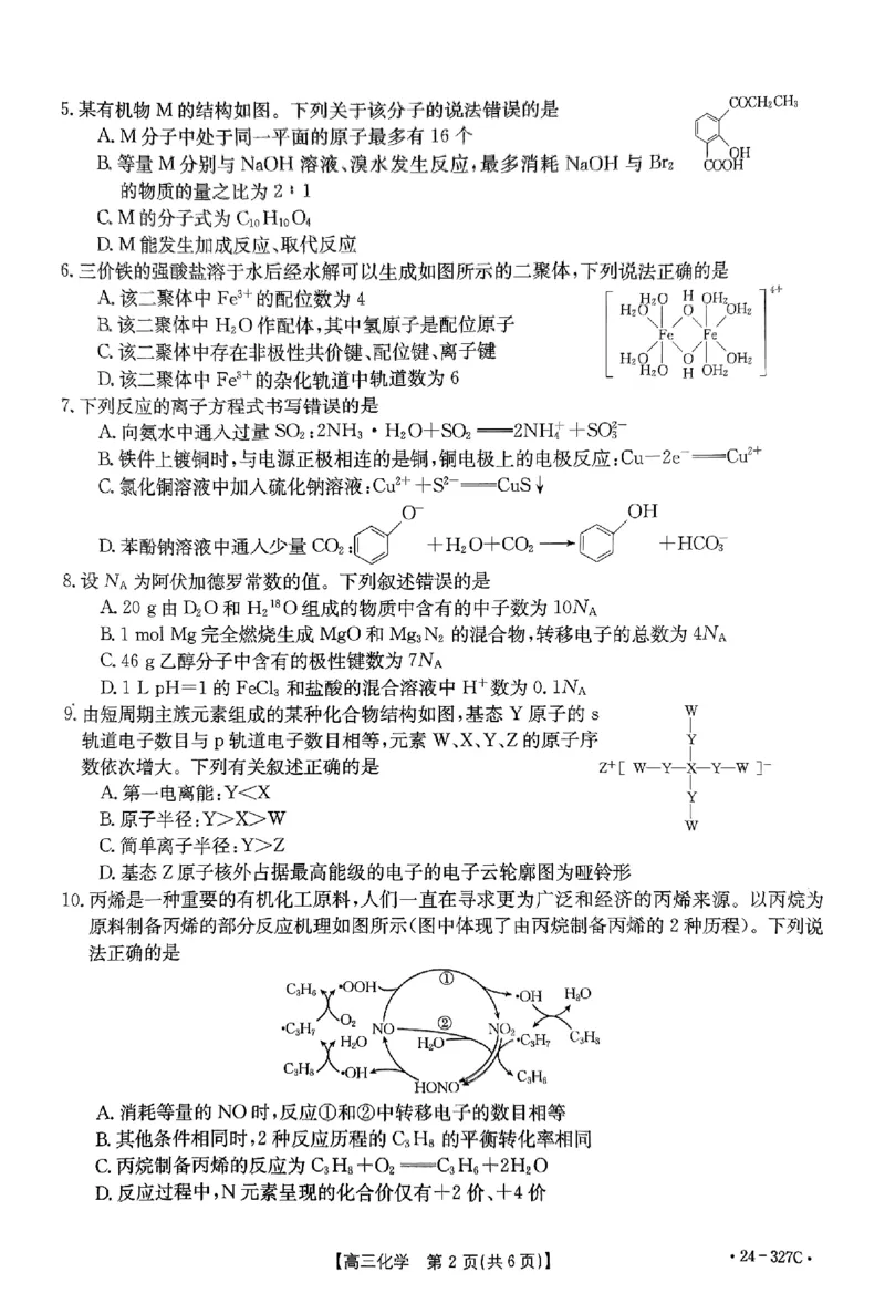 化学_2024年2月_01每日更新_06号_2024届河北省部分重点高中高三上学期期末金太阳考试（24-327C）_河北省部分重点高中2024届高三上学期期末金太阳考试（24-327C）化学