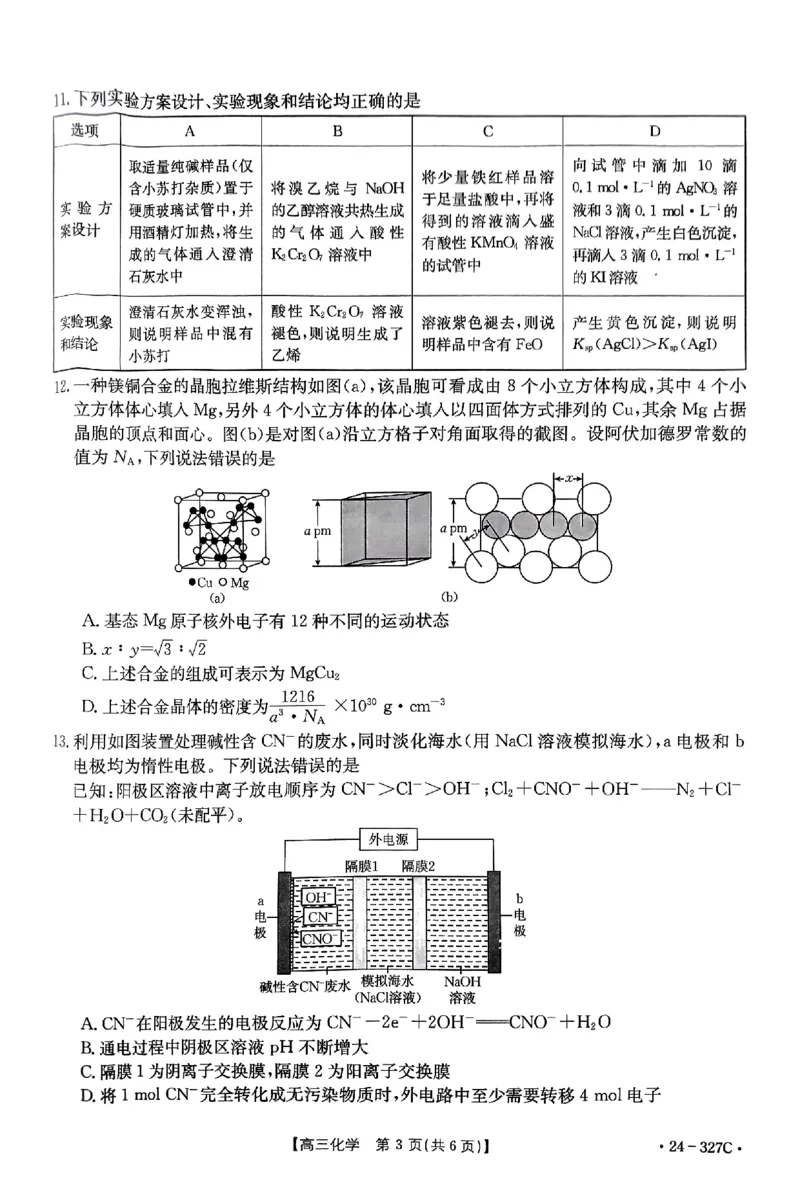 化学_2024年2月_01每日更新_06号_2024届河北省部分重点高中高三上学期期末金太阳考试（24-327C）_河北省部分重点高中2024届高三上学期期末金太阳考试（24-327C）化学