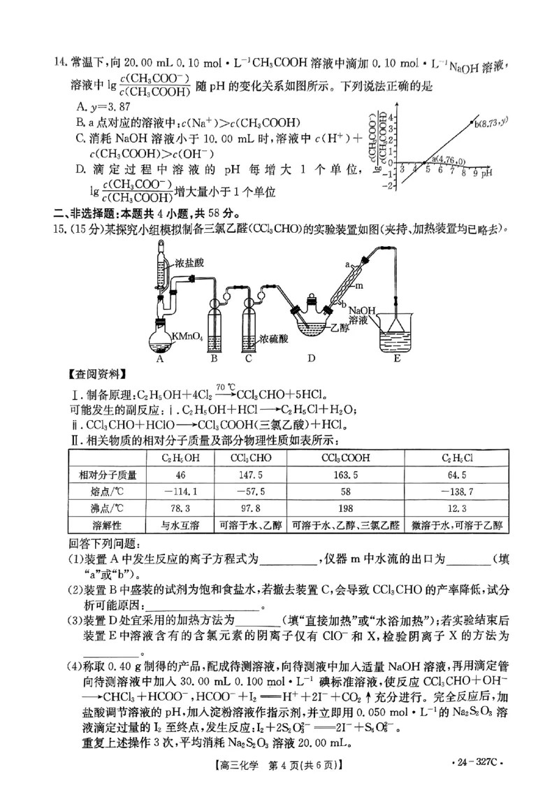 化学_2024年2月_01每日更新_06号_2024届河北省部分重点高中高三上学期期末金太阳考试（24-327C）_河北省部分重点高中2024届高三上学期期末金太阳考试（24-327C）化学