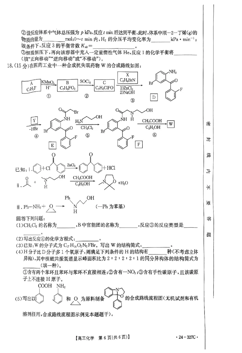 化学_2024年2月_01每日更新_06号_2024届河北省部分重点高中高三上学期期末金太阳考试（24-327C）_河北省部分重点高中2024届高三上学期期末金太阳考试（24-327C）化学