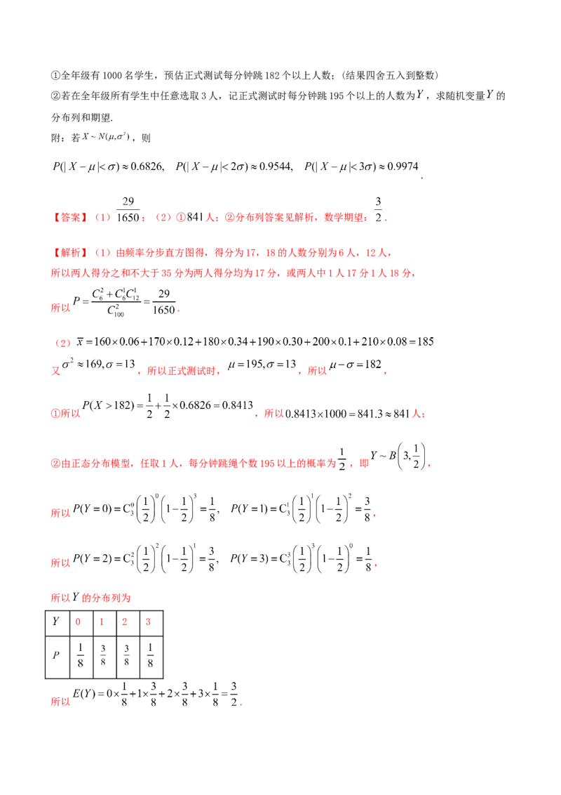 7.5正态分布（精练）（解析版）_E015高中全科试卷_数学试题_选修3_02.同步练习_同步练习（第二套）_7.5正态分布（精练）-高二数学一隅三反系列（人教A版2019选择性必修第三册）