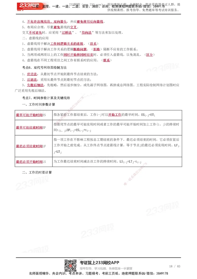 233-交通控制-历年高频真题考点汇总_监理工程师_2025监理工程师_2025年监理工程师SVIP_2025年监理交通控制SVIP_05-考前密训✿央企特训✿机构普押