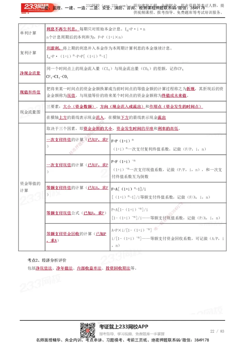 233-交通控制-历年高频真题考点汇总_监理工程师_2025监理工程师_2025年监理工程师SVIP_2025年监理交通控制SVIP_05-考前密训✿央企特训✿机构普押