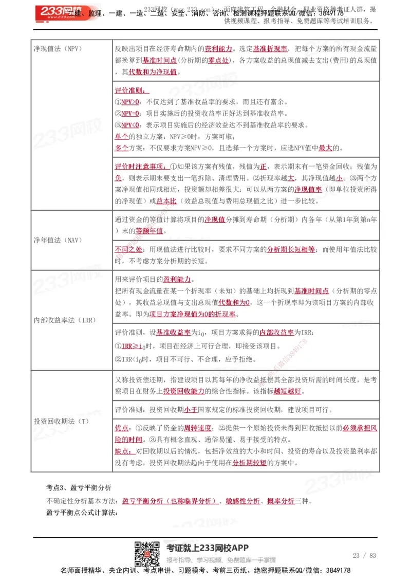 233-交通控制-历年高频真题考点汇总_监理工程师_2025监理工程师_2025年监理工程师SVIP_2025年监理交通控制SVIP_05-考前密训✿央企特训✿机构普押