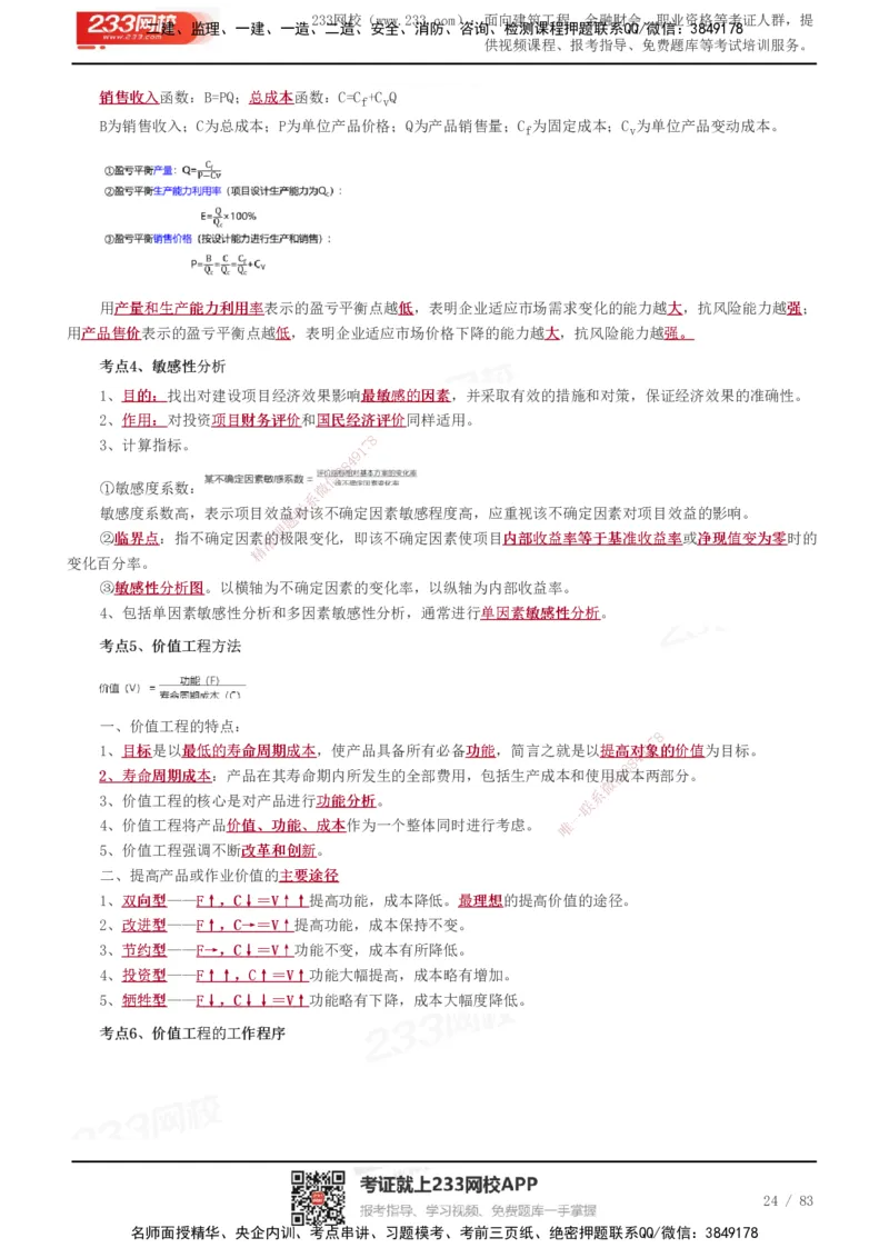 233-交通控制-历年高频真题考点汇总_监理工程师_2025监理工程师_2025年监理工程师SVIP_2025年监理交通控制SVIP_05-考前密训✿央企特训✿机构普押