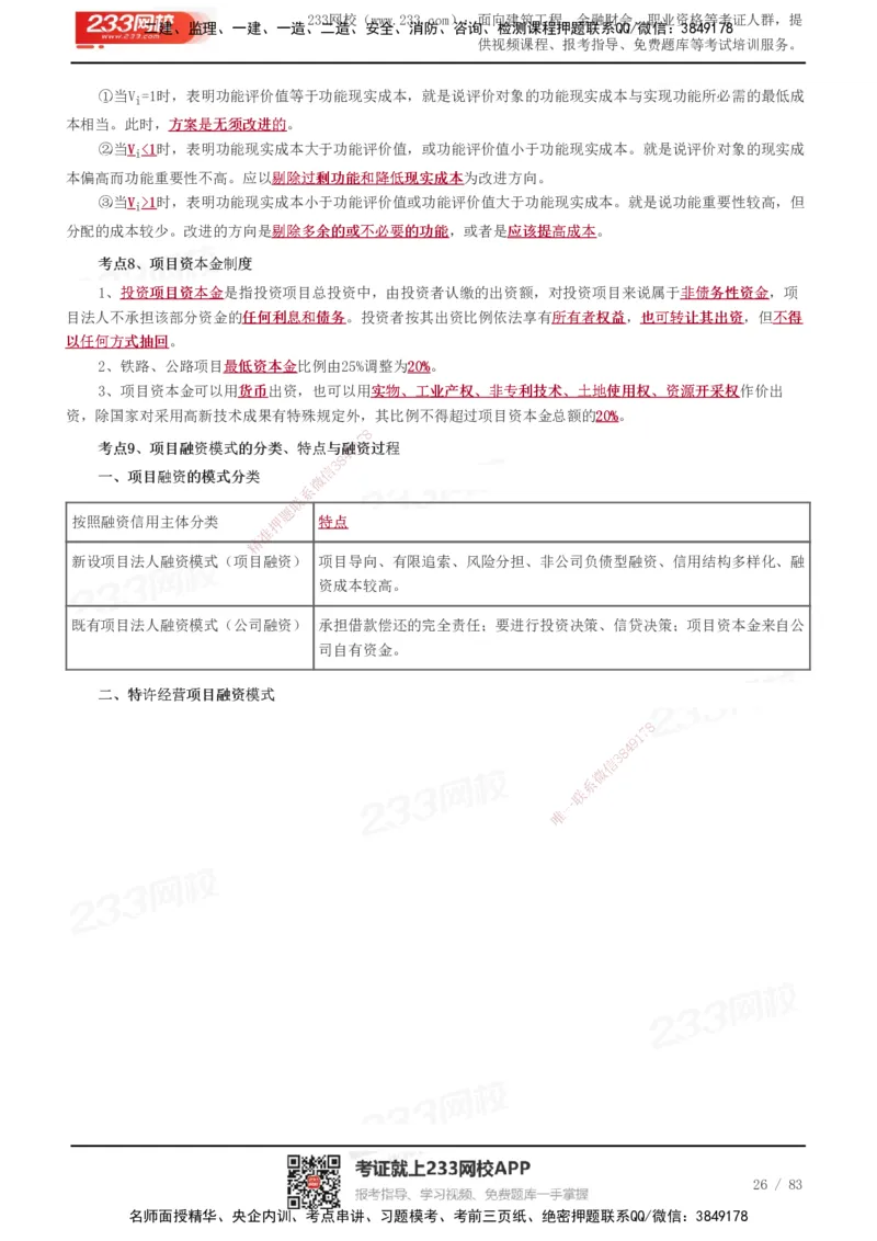 233-交通控制-历年高频真题考点汇总_监理工程师_2025监理工程师_2025年监理工程师SVIP_2025年监理交通控制SVIP_05-考前密训✿央企特训✿机构普押