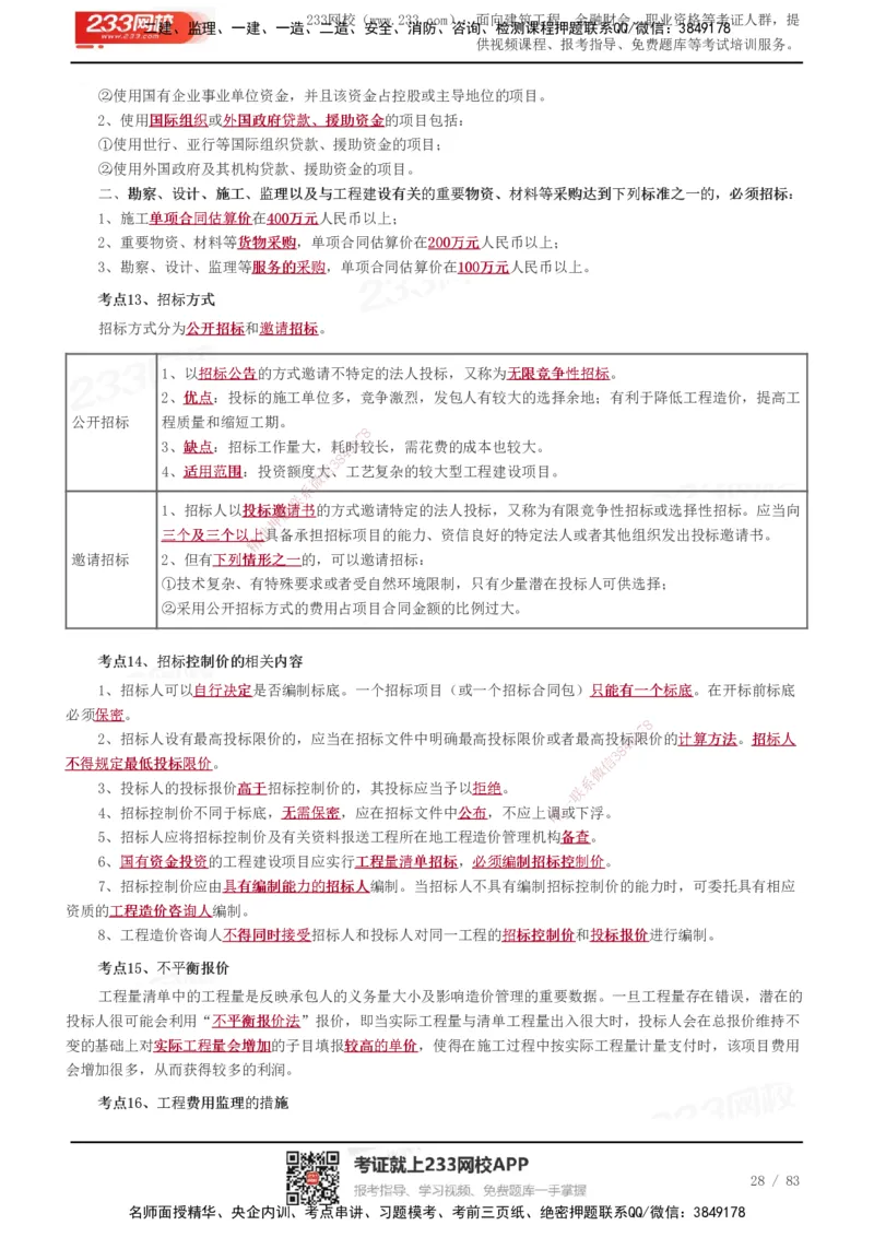 233-交通控制-历年高频真题考点汇总_监理工程师_2025监理工程师_2025年监理工程师SVIP_2025年监理交通控制SVIP_05-考前密训✿央企特训✿机构普押