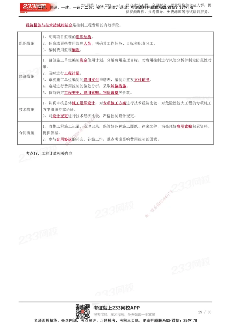 233-交通控制-历年高频真题考点汇总_监理工程师_2025监理工程师_2025年监理工程师SVIP_2025年监理交通控制SVIP_05-考前密训✿央企特训✿机构普押