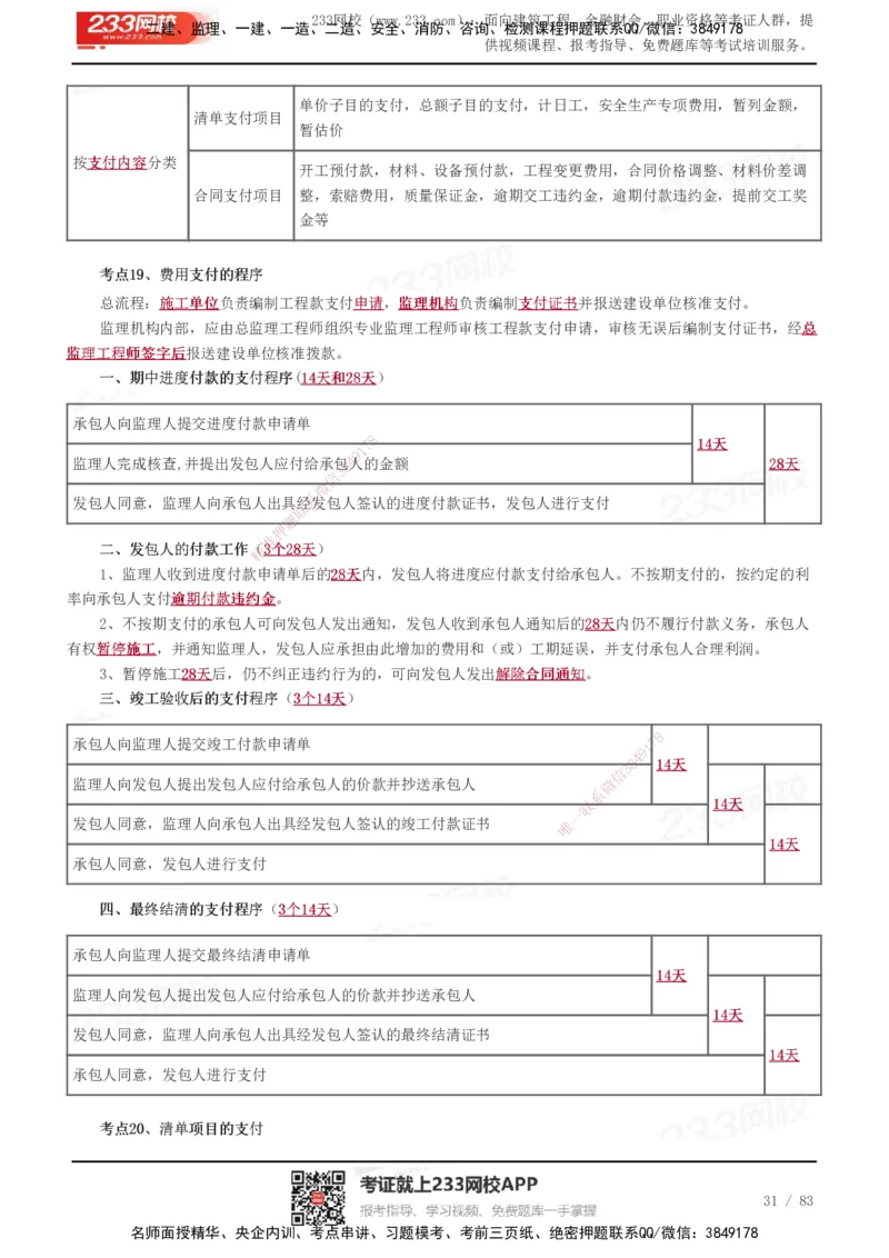 233-交通控制-历年高频真题考点汇总_监理工程师_2025监理工程师_2025年监理工程师SVIP_2025年监理交通控制SVIP_05-考前密训✿央企特训✿机构普押