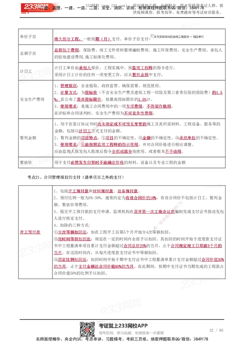 233-交通控制-历年高频真题考点汇总_监理工程师_2025监理工程师_2025年监理工程师SVIP_2025年监理交通控制SVIP_05-考前密训✿央企特训✿机构普押