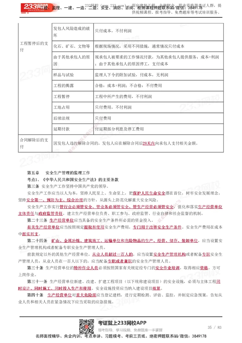 233-交通控制-历年高频真题考点汇总_监理工程师_2025监理工程师_2025年监理工程师SVIP_2025年监理交通控制SVIP_05-考前密训✿央企特训✿机构普押