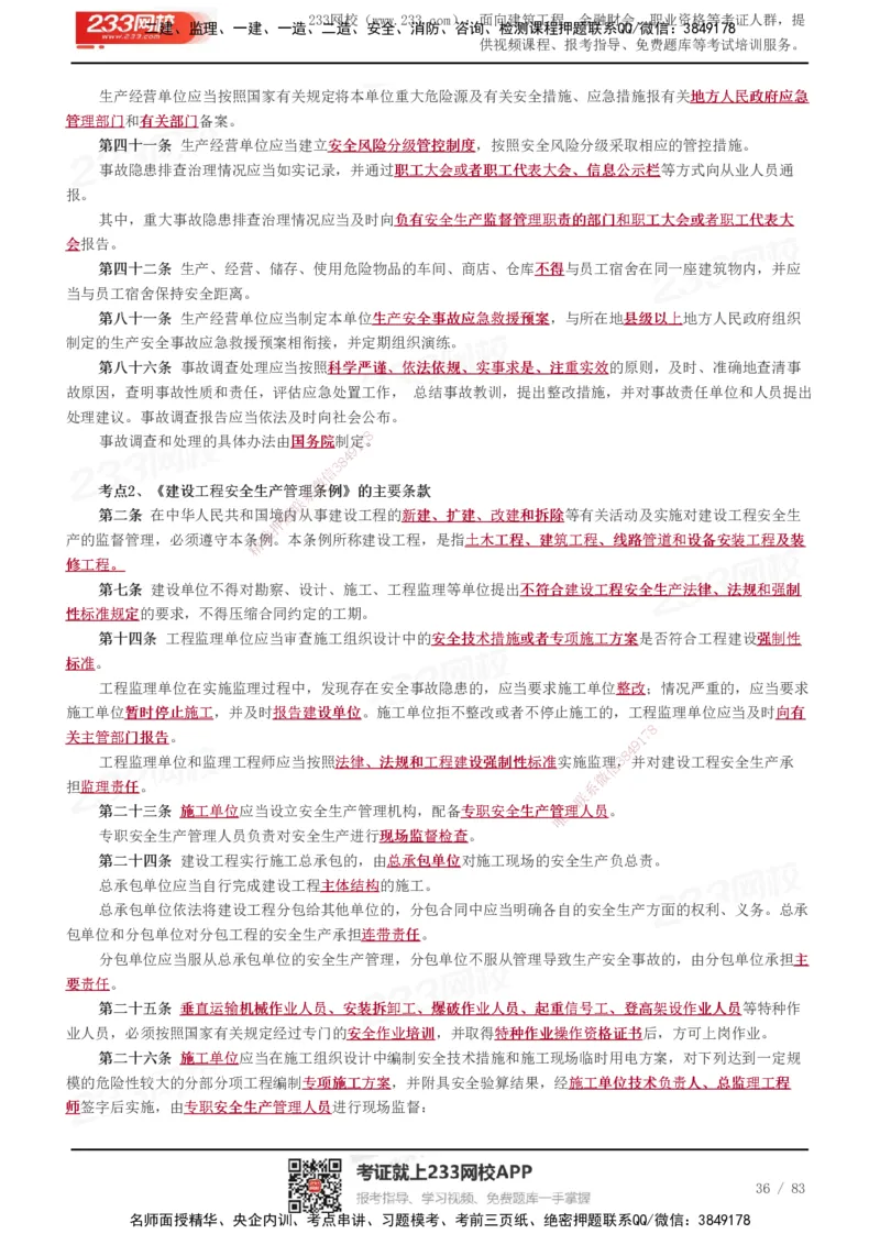 233-交通控制-历年高频真题考点汇总_监理工程师_2025监理工程师_2025年监理工程师SVIP_2025年监理交通控制SVIP_05-考前密训✿央企特训✿机构普押