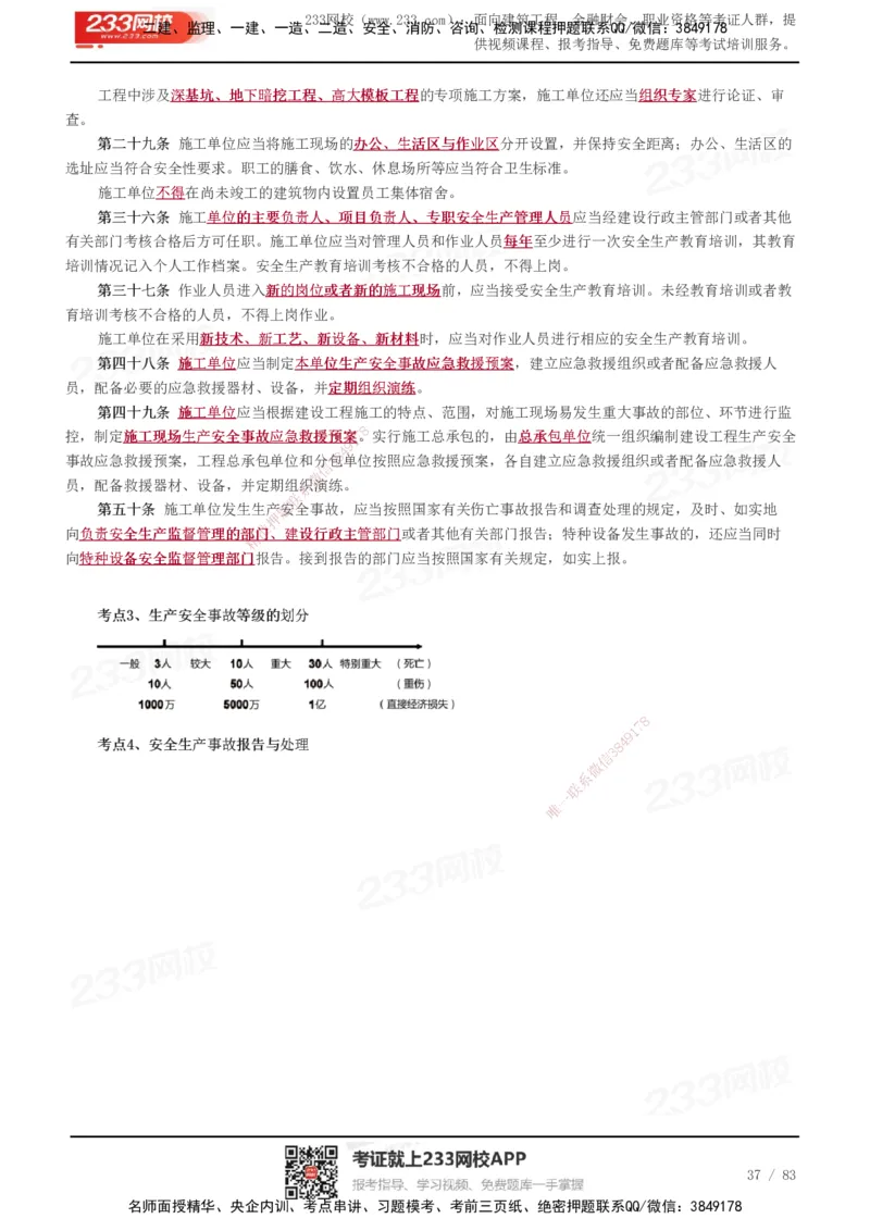 233-交通控制-历年高频真题考点汇总_监理工程师_2025监理工程师_2025年监理工程师SVIP_2025年监理交通控制SVIP_05-考前密训✿央企特训✿机构普押