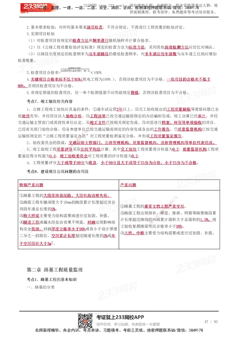 233-交通控制-历年高频真题考点汇总_监理工程师_2025监理工程师_2025年监理工程师SVIP_2025年监理交通控制SVIP_05-考前密训✿央企特训✿机构普押