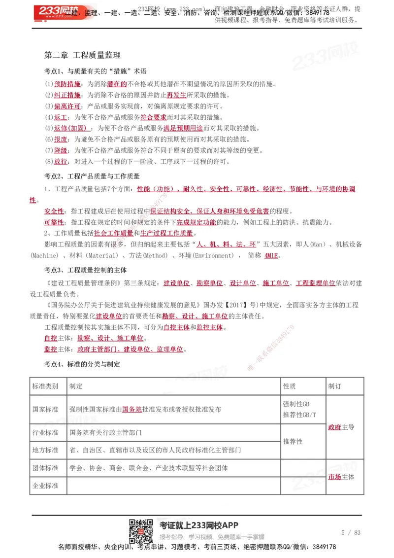 233-交通控制-历年高频真题考点汇总_监理工程师_2025监理工程师_2025年监理工程师SVIP_2025年监理交通控制SVIP_05-考前密训✿央企特训✿机构普押