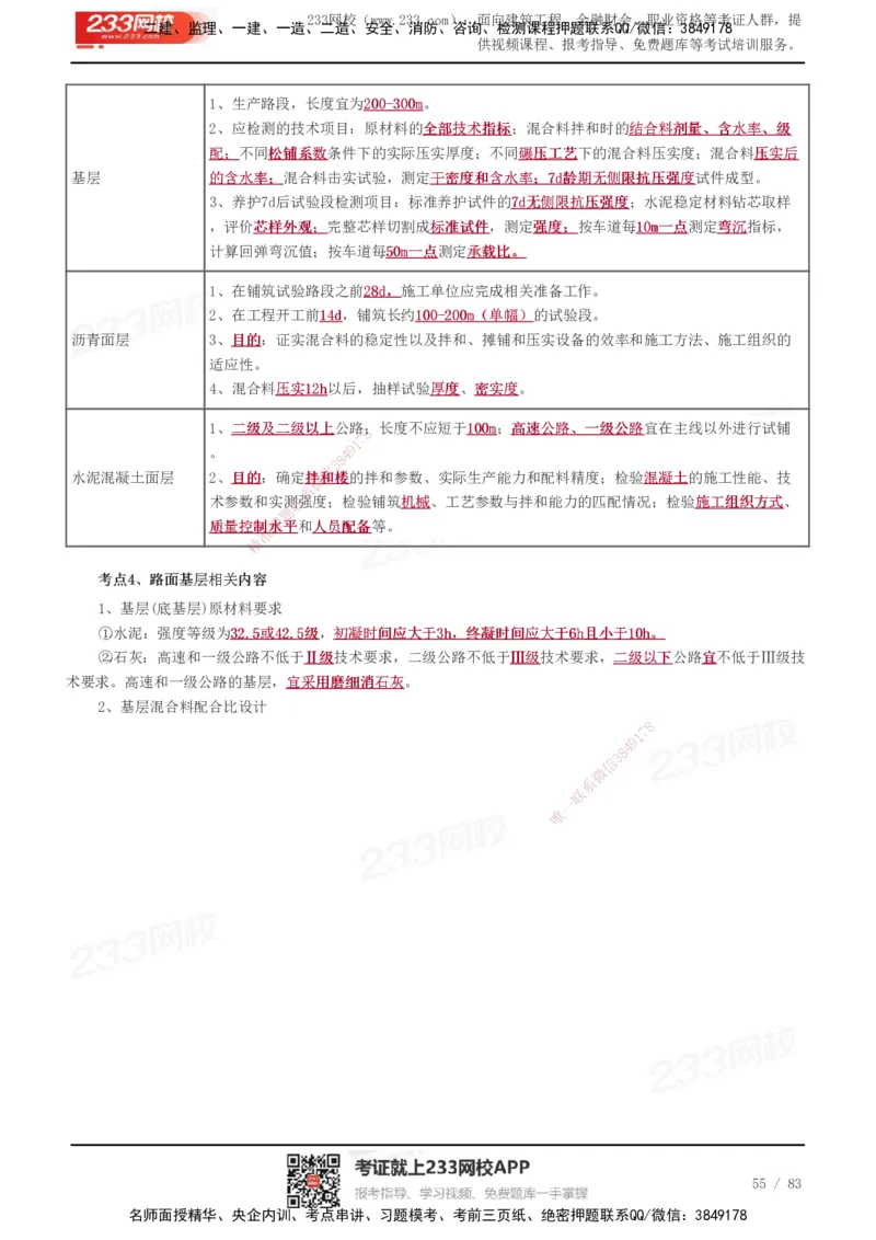 233-交通控制-历年高频真题考点汇总_监理工程师_2025监理工程师_2025年监理工程师SVIP_2025年监理交通控制SVIP_05-考前密训✿央企特训✿机构普押