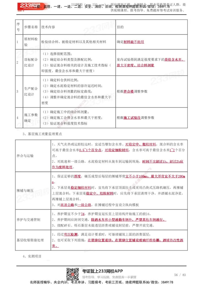 233-交通控制-历年高频真题考点汇总_监理工程师_2025监理工程师_2025年监理工程师SVIP_2025年监理交通控制SVIP_05-考前密训✿央企特训✿机构普押