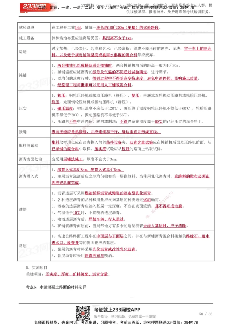 233-交通控制-历年高频真题考点汇总_监理工程师_2025监理工程师_2025年监理工程师SVIP_2025年监理交通控制SVIP_05-考前密训✿央企特训✿机构普押