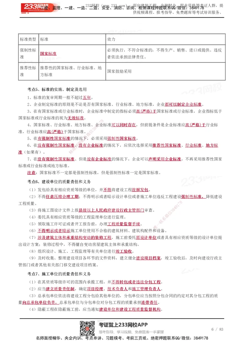 233-交通控制-历年高频真题考点汇总_监理工程师_2025监理工程师_2025年监理工程师SVIP_2025年监理交通控制SVIP_05-考前密训✿央企特训✿机构普押