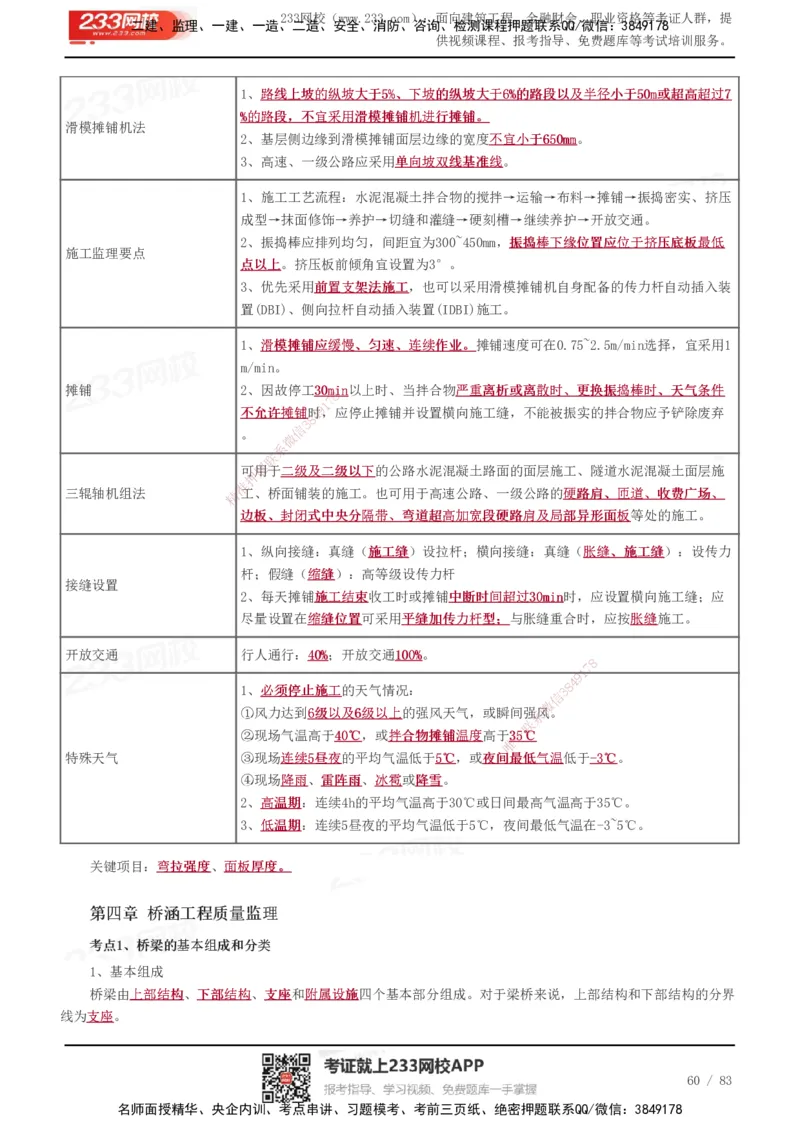 233-交通控制-历年高频真题考点汇总_监理工程师_2025监理工程师_2025年监理工程师SVIP_2025年监理交通控制SVIP_05-考前密训✿央企特训✿机构普押