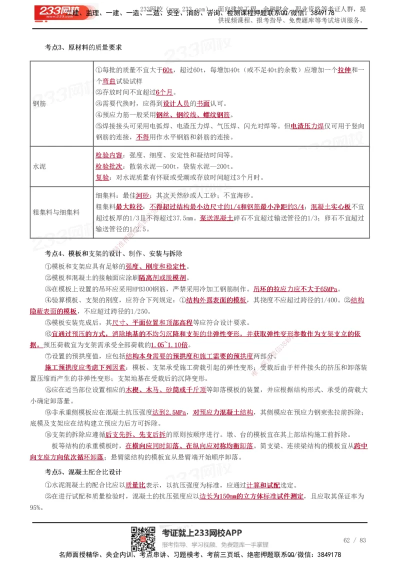 233-交通控制-历年高频真题考点汇总_监理工程师_2025监理工程师_2025年监理工程师SVIP_2025年监理交通控制SVIP_05-考前密训✿央企特训✿机构普押