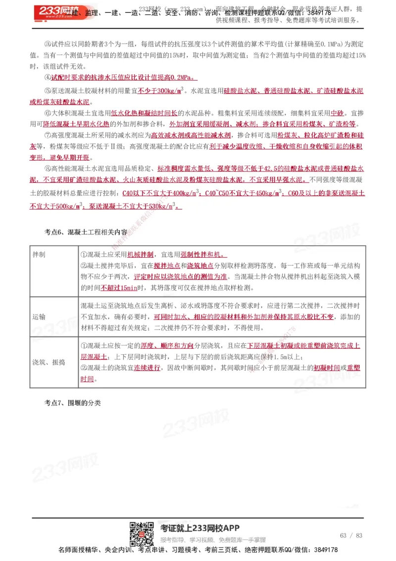 233-交通控制-历年高频真题考点汇总_监理工程师_2025监理工程师_2025年监理工程师SVIP_2025年监理交通控制SVIP_05-考前密训✿央企特训✿机构普押