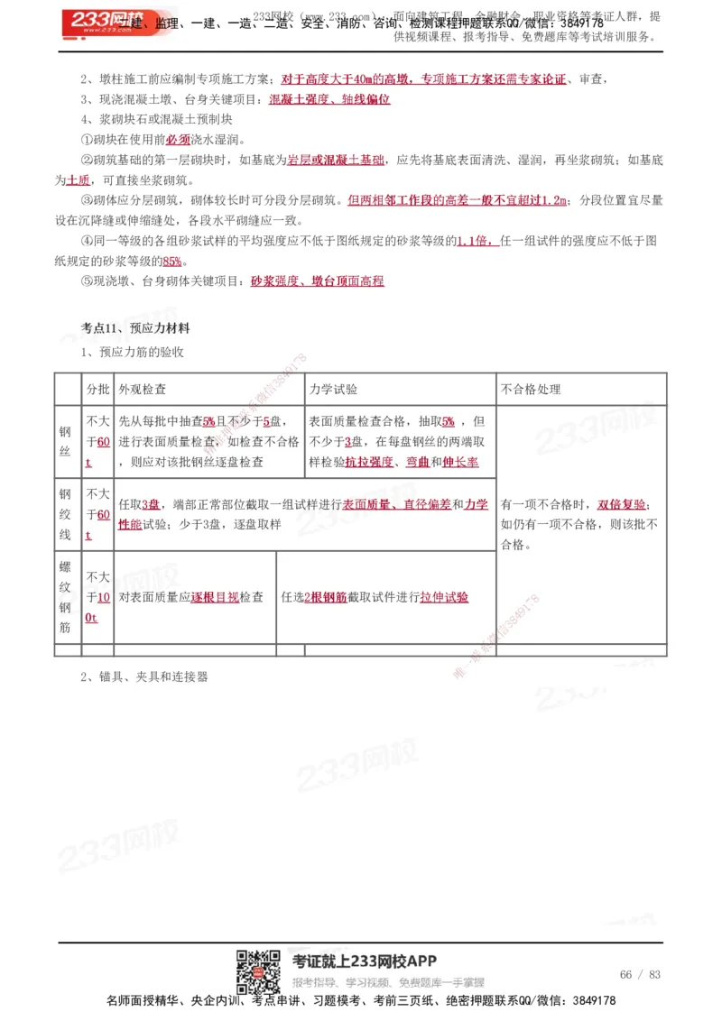 233-交通控制-历年高频真题考点汇总_监理工程师_2025监理工程师_2025年监理工程师SVIP_2025年监理交通控制SVIP_05-考前密训✿央企特训✿机构普押
