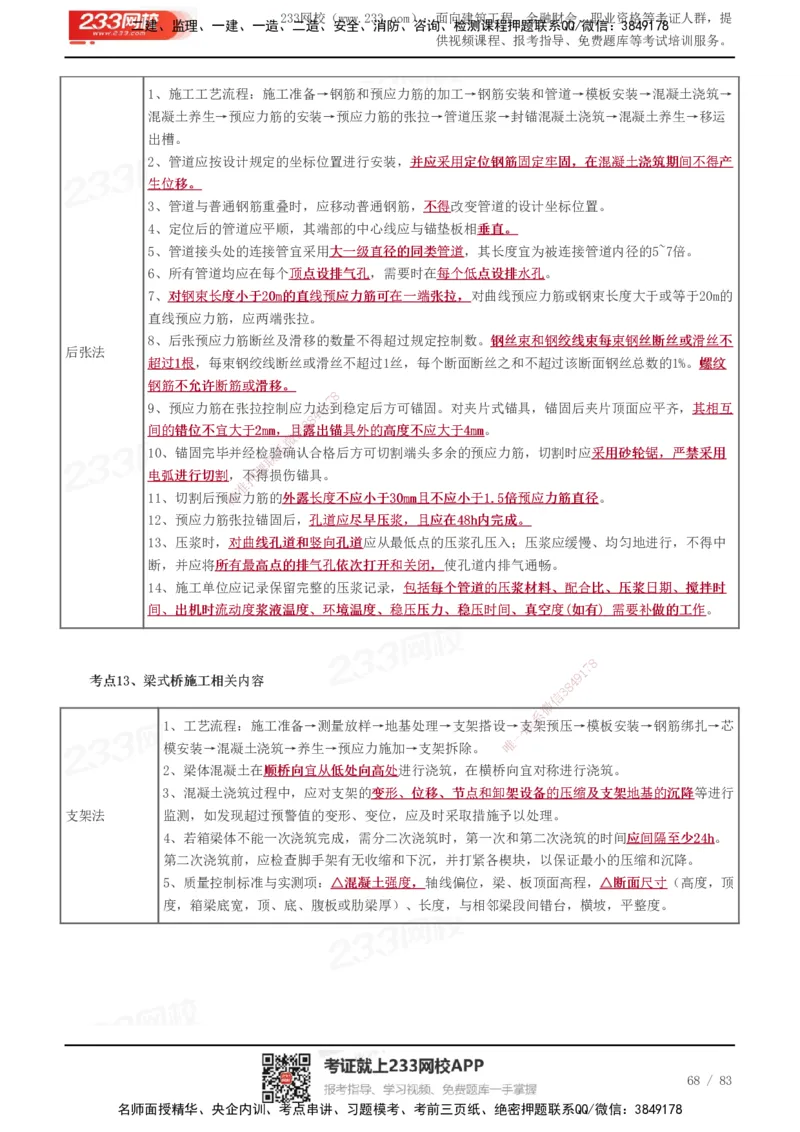 233-交通控制-历年高频真题考点汇总_监理工程师_2025监理工程师_2025年监理工程师SVIP_2025年监理交通控制SVIP_05-考前密训✿央企特训✿机构普押